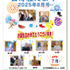 白寿荘たより８月号