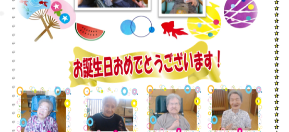 白寿荘たより８月号