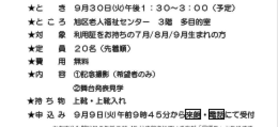 ７月８月９月お誕生日会