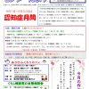 旭区老人福祉センターだより ９月号