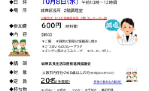 体にやさしい！簡単（減塩）クッキング