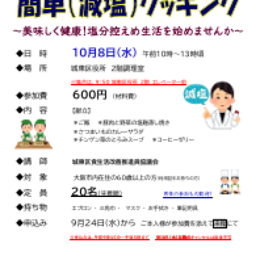 体にやさしい！簡単（減塩）クッキング