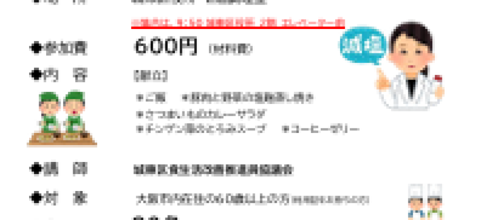 体にやさしい！簡単（減塩）クッキング