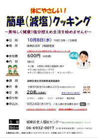体にやさしい！簡単（減塩）クッキング