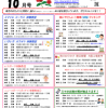 城東区老人福祉センターだより　１０月号