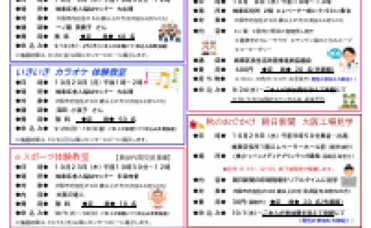 城東区老人福祉センターだより　１０月号