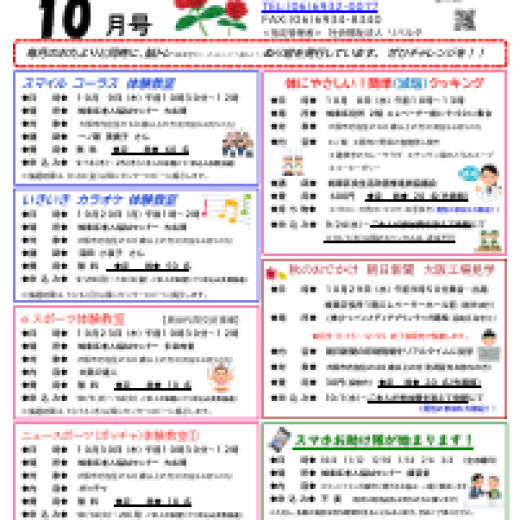 城東区老人福祉センターだより　１０月号