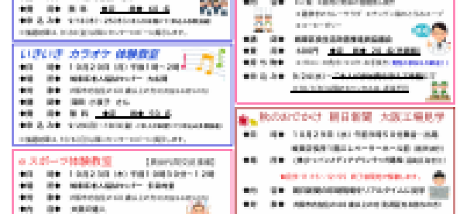 城東区老人福祉センターだより　１０月号