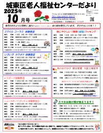 城東区老人福祉センターだより　１０月号