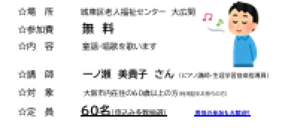 スマイルコーラス体験教室　～歌声で心はずむ笑顔の時間～