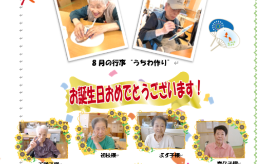 白寿荘たより９月号