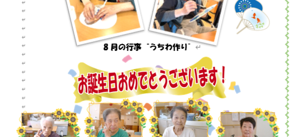 白寿荘たより９月号