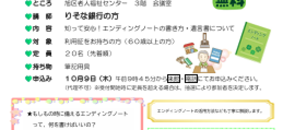 エンディングノートを書こう！