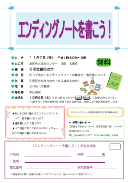 エンディングノートを書こう！