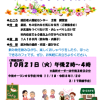 あさひふくろうカフェ(１０月)