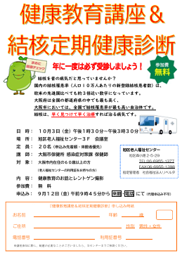 健康教育講座＆結核定期健康診断（終了）
