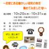 「昭和レトロ展」～お家にある懐かしい昭和の物を集めてみました♡～
