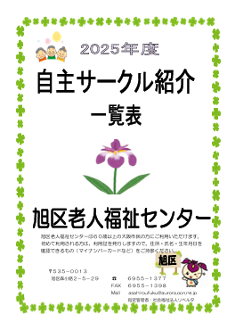 2025年度　サークル一覧表