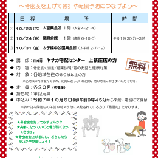 サテライト事業「骨密度を測ろう！～骨密度を上げて骨折や転倒予防につなげよう～