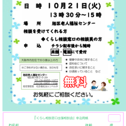 くらし相談窓口出張相談会(10月)