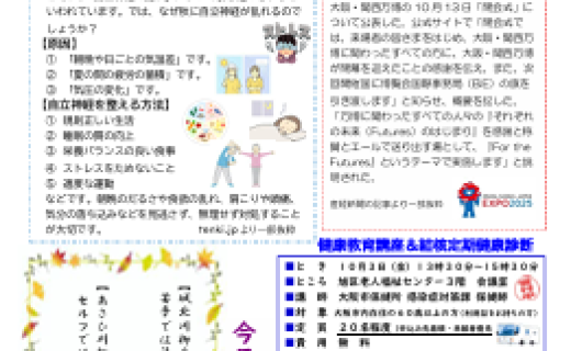 旭区老人福祉センターだより １０月号