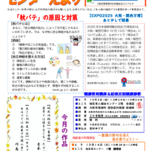 旭区老人福祉センターだより １０月号