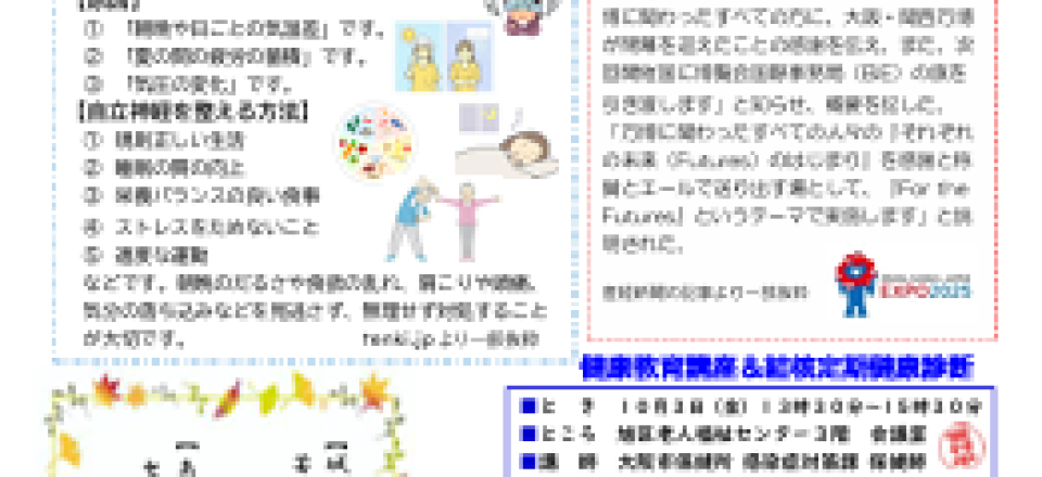 旭区老人福祉センターだより １０月号