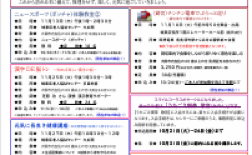 城東区老人福祉センターだより　１１月号