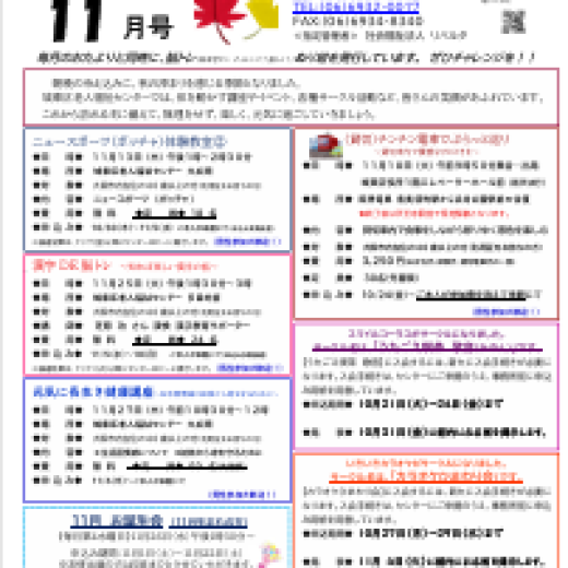 城東区老人福祉センターだより　１１月号