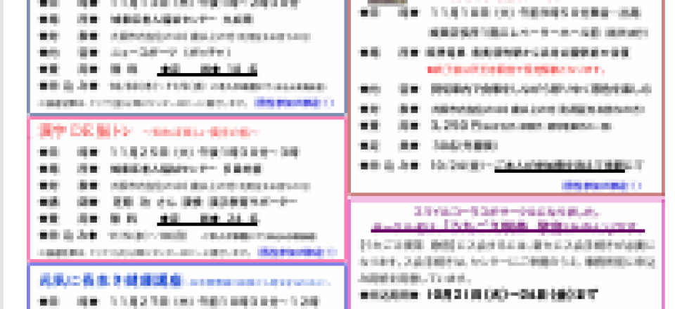 城東区老人福祉センターだより　１１月号