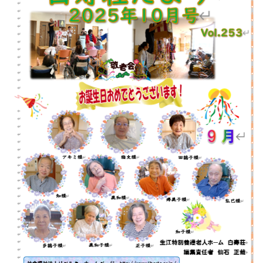 白寿荘たより10月号