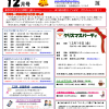 城東区老人福祉センターだより　１２月号
