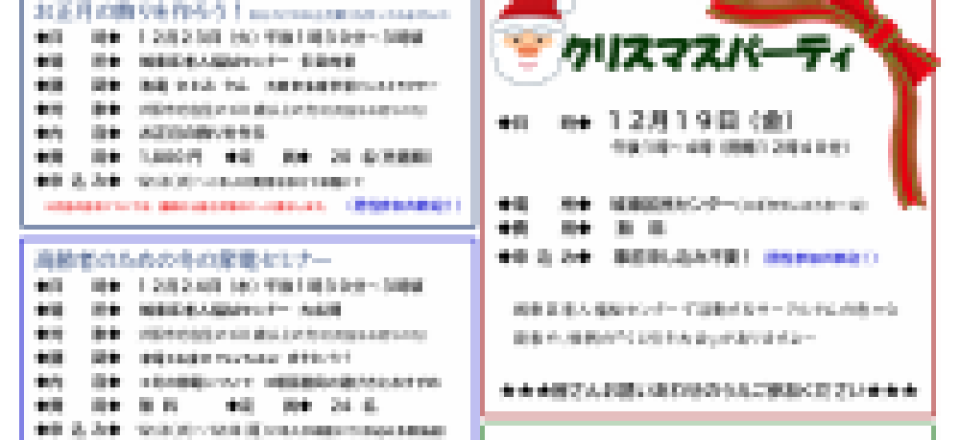 城東区老人福祉センターだより　１２月号