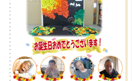 白寿荘たより11月号