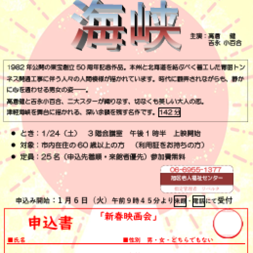 新春映画会