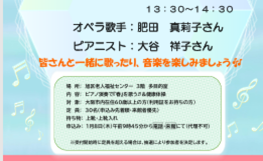 春を歌おう♪～わくわくコンサート～