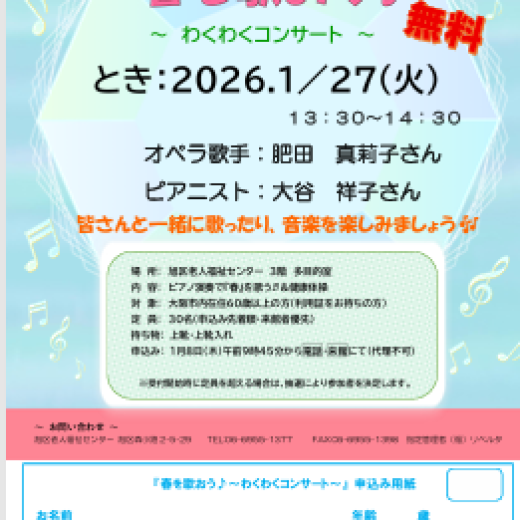 春を歌おう♪～わくわくコンサート～