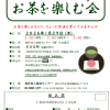 新春のお茶を楽しむ会