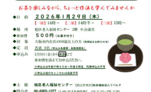 新春のお茶を楽しむ会