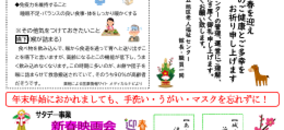 旭区老人福祉センターだより１月号