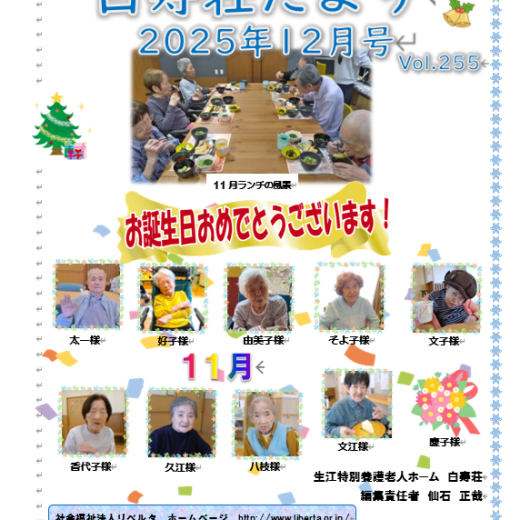 白寿荘たより12月号