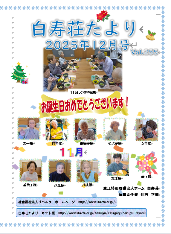 白寿荘たより12月号