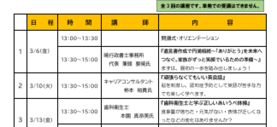 旭区いちょう学園（第４８期）