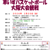 2026国際親善女子　車いすバスケットボール　大阪大会観戦