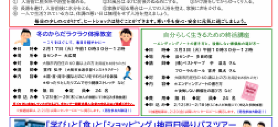 城東区老人福祉センターだより　２月号