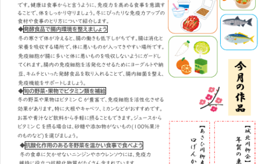 旭区老人福祉センターだより2月号