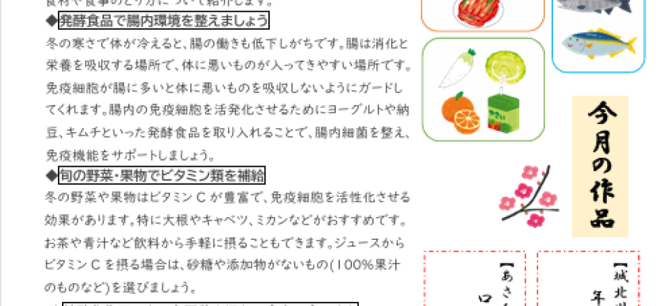 旭区老人福祉センターだより2月号