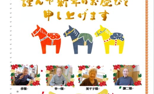 白寿荘たより1月号