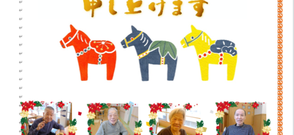 白寿荘たより1月号