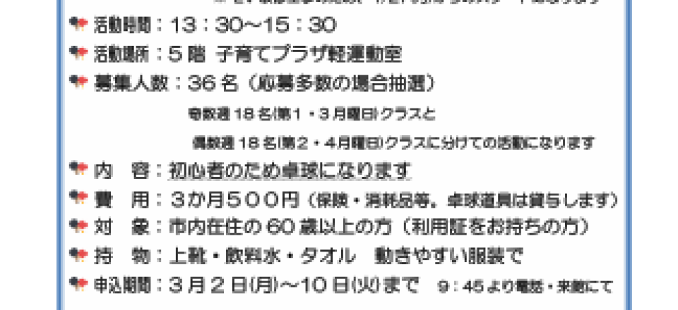 初心者の卓球教室（2026年4月～）